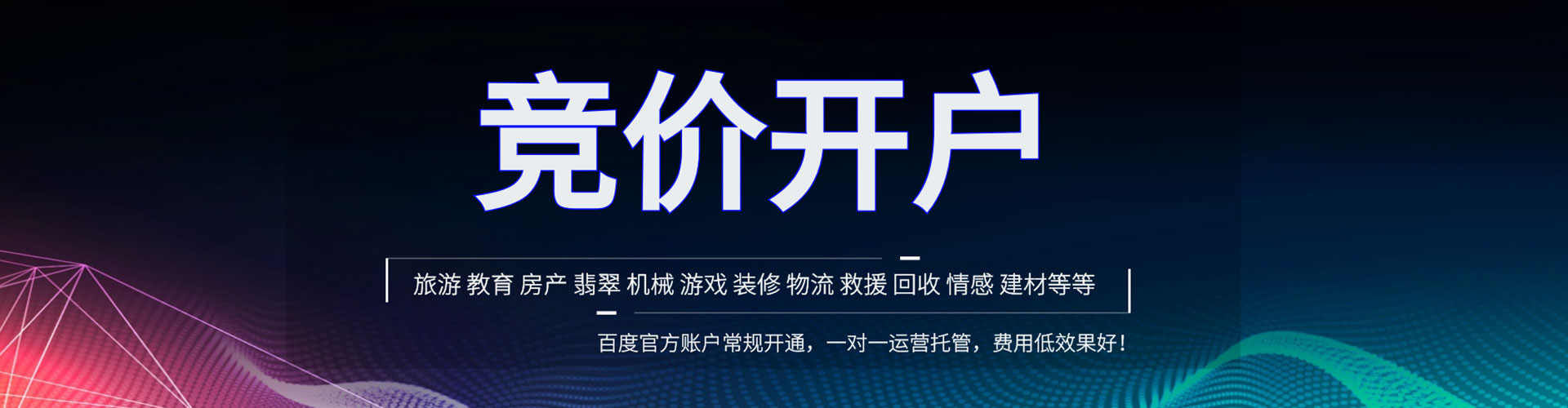 临海竞价推广